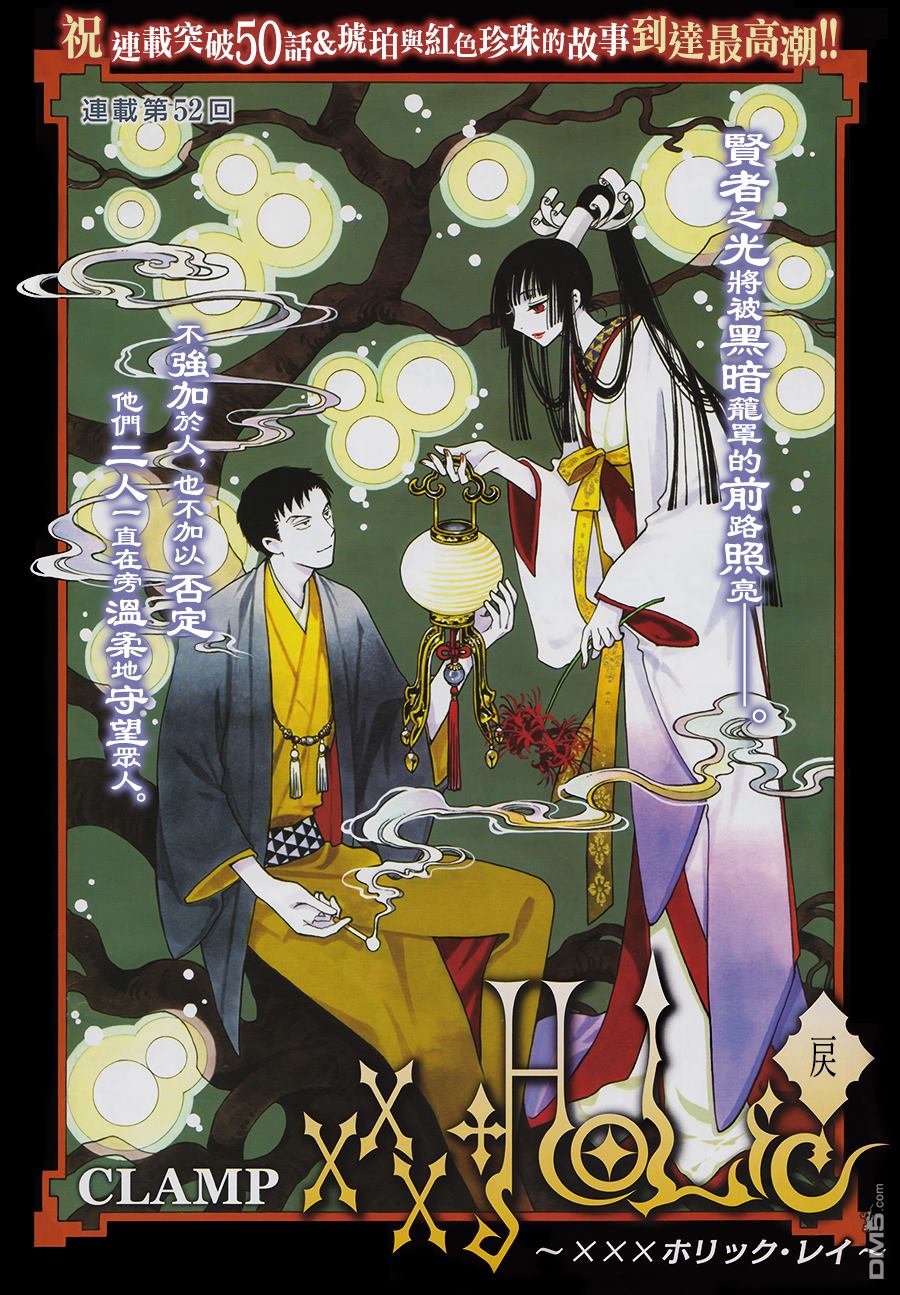 《xxxHOLiC·戻》第52话第1页