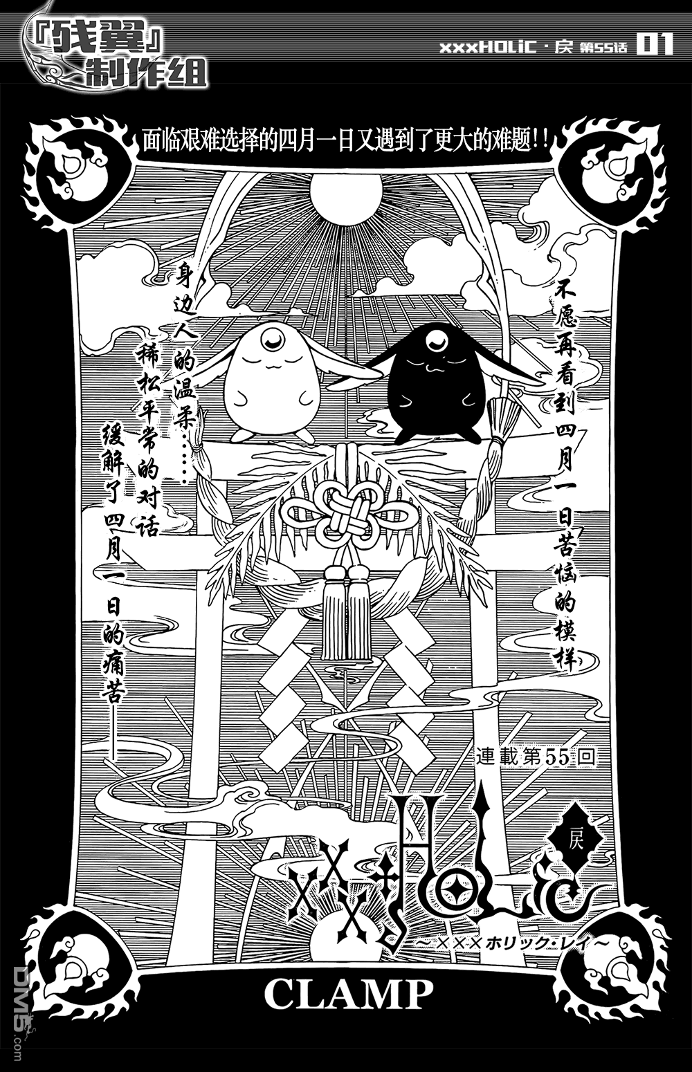 《xxxHOLiC·戻》第55话第1页