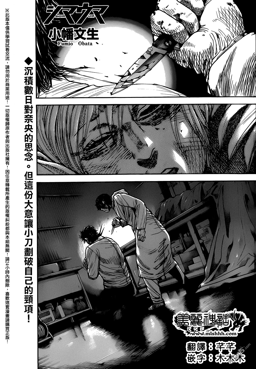 《斑马》第73话第1页