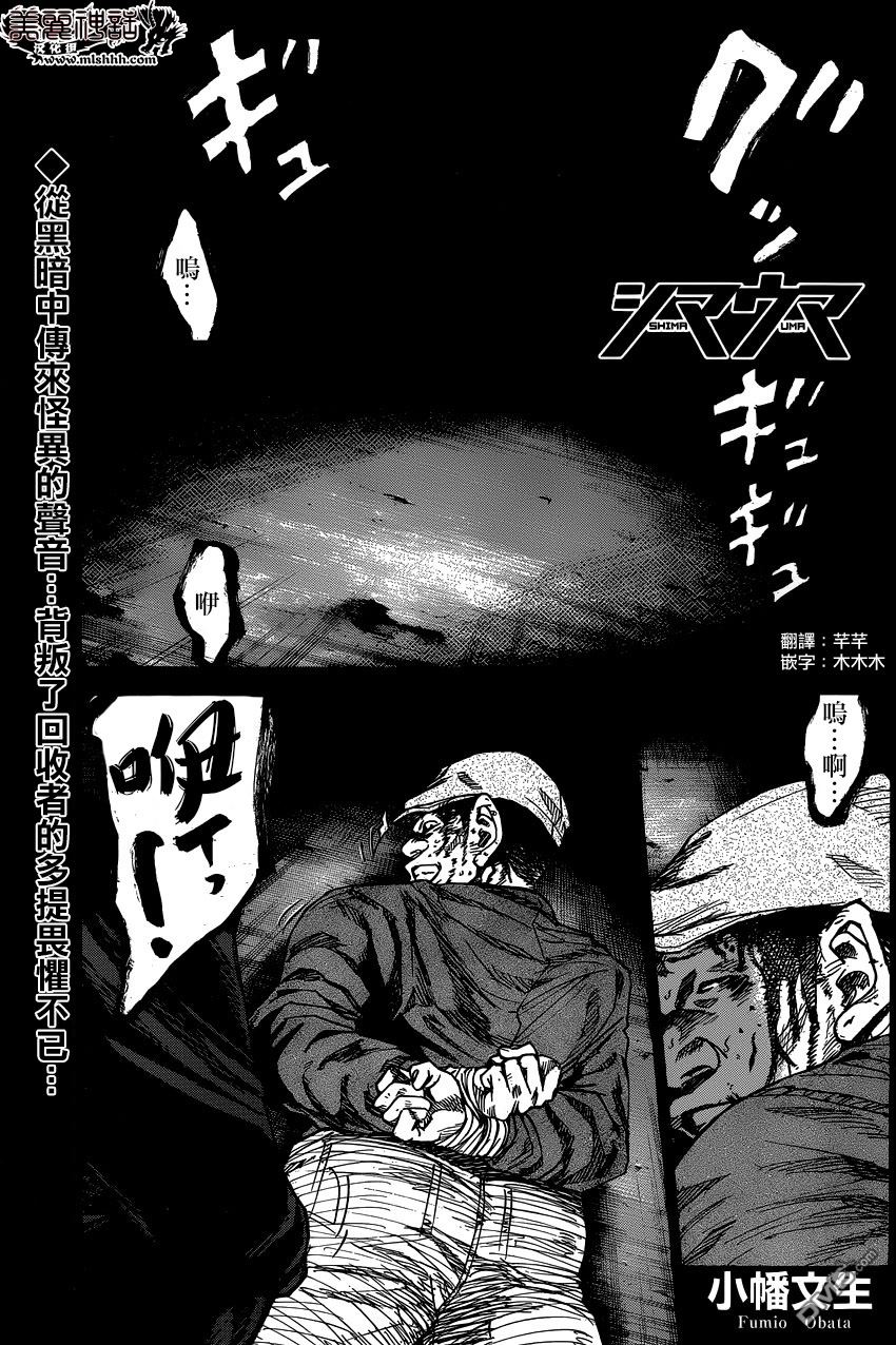 《斑马》第74话第1页