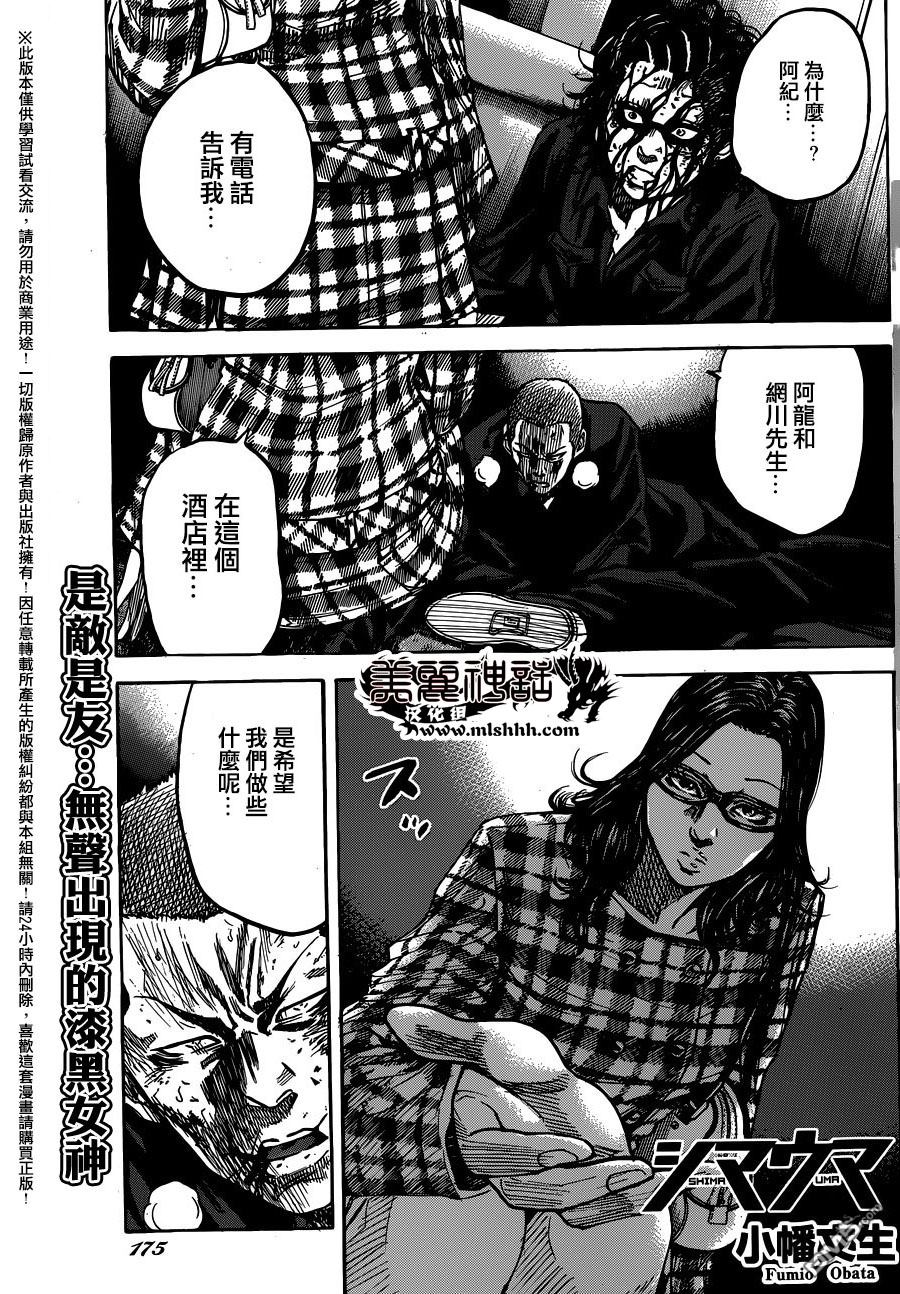 《斑马》第77话第1页