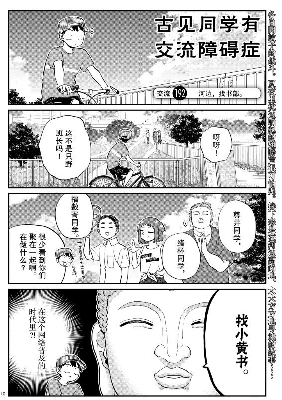 《古见同学有交流障碍症》192话第1页