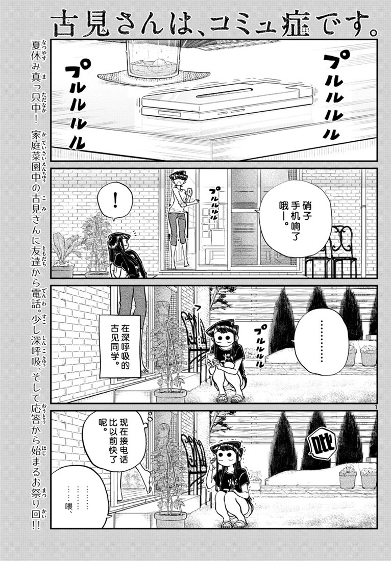 《古见同学有交流障碍症》193话第1页