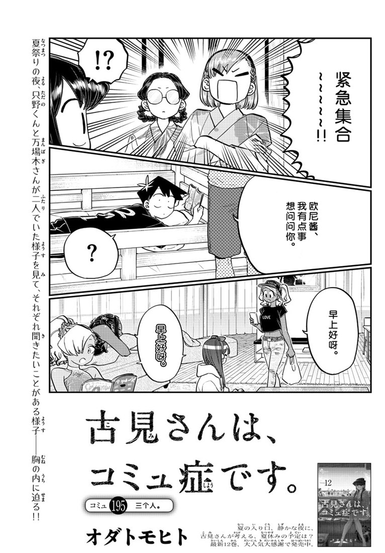 《古见同学有交流障碍症》195话第1页