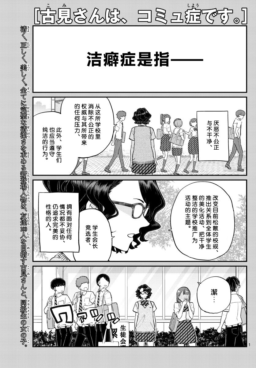 《古见同学有交流障碍症》196话第1页