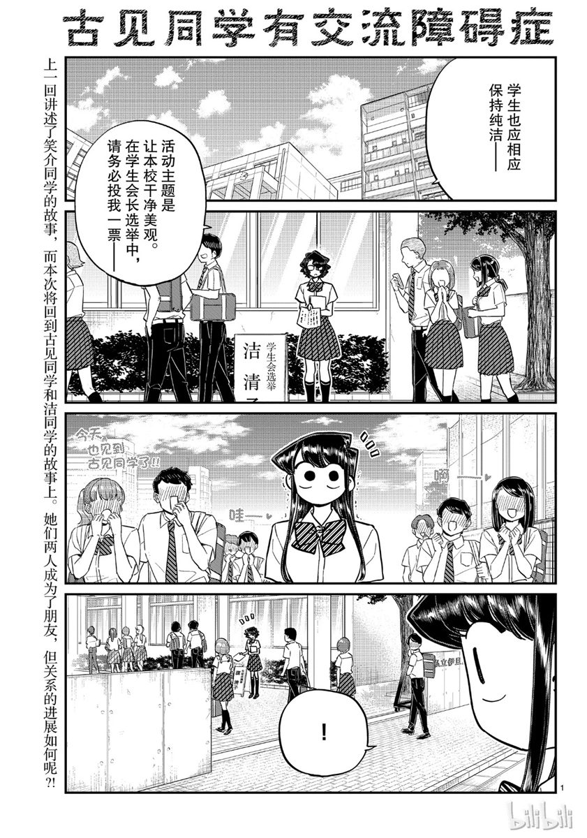 《古见同学有交流障碍症》199话第1页