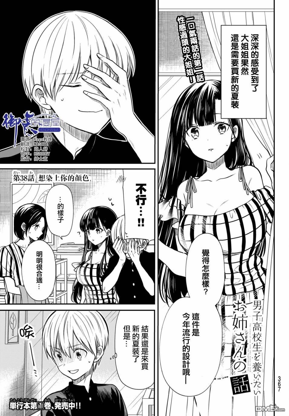 《想包养男子高中生的大姐姐的故事》第38话第1页