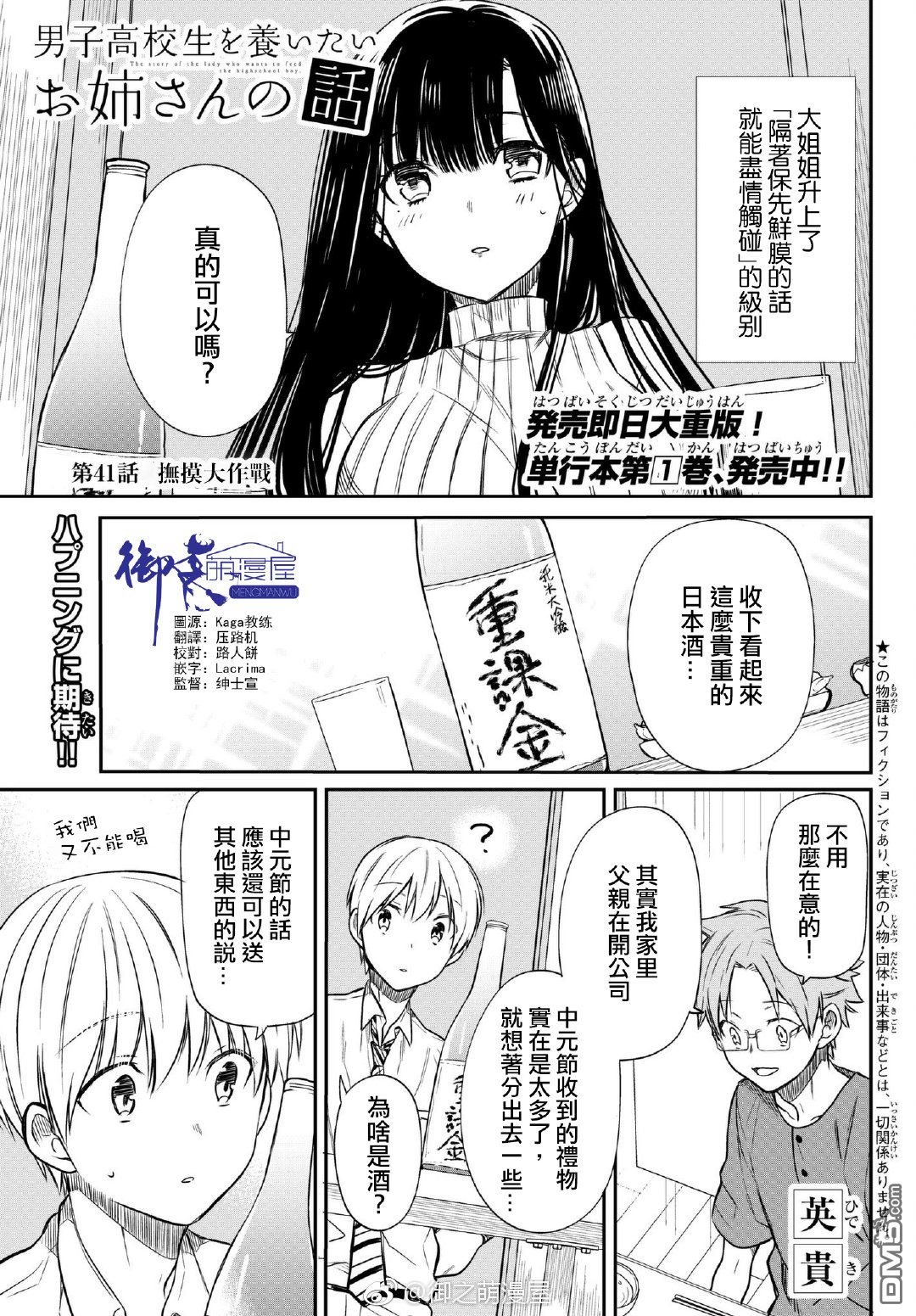 《想包养男子高中生的大姐姐的故事》第41话 抚摸大作战第1页