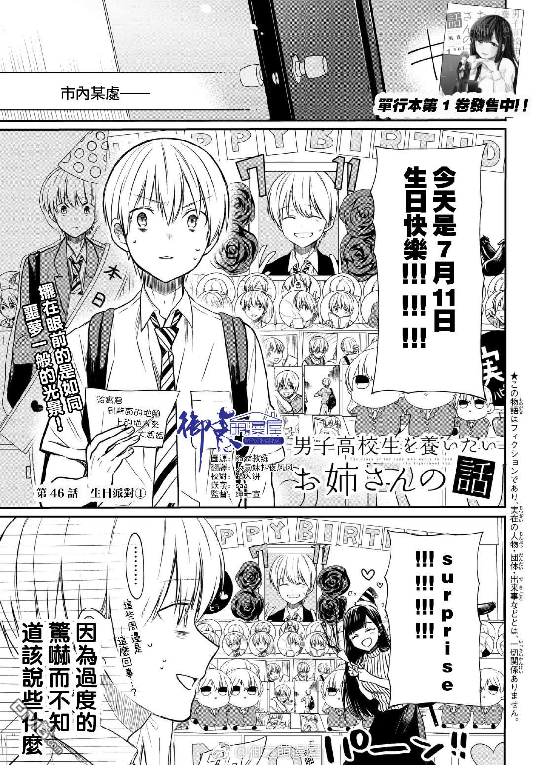 《想包养男子高中生的大姐姐的故事》第46话 生日派对1第1页