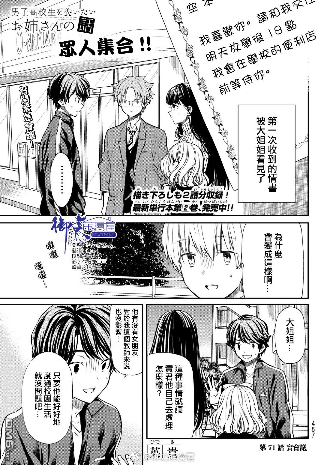 《想包养男子高中生的大姐姐的故事》第71话 实会议第1页