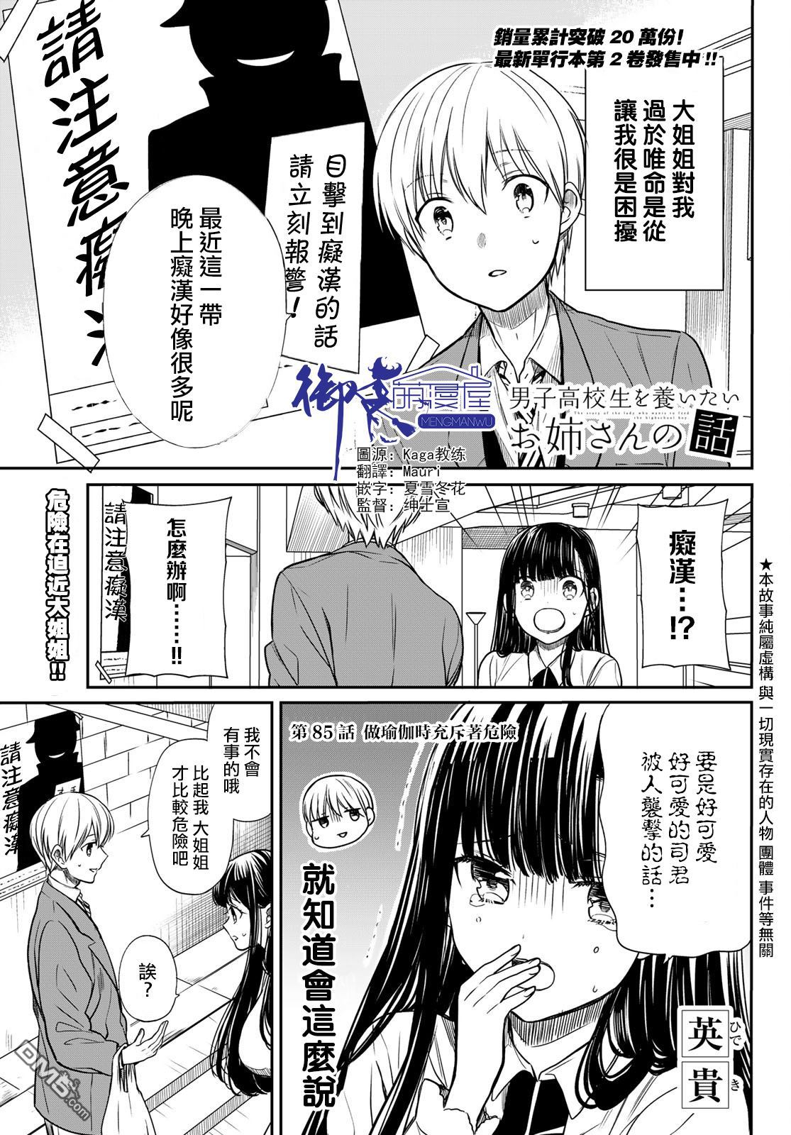 《想包养男子高中生的大姐姐的故事》第85话 做瑜伽时充斥着危险第1页