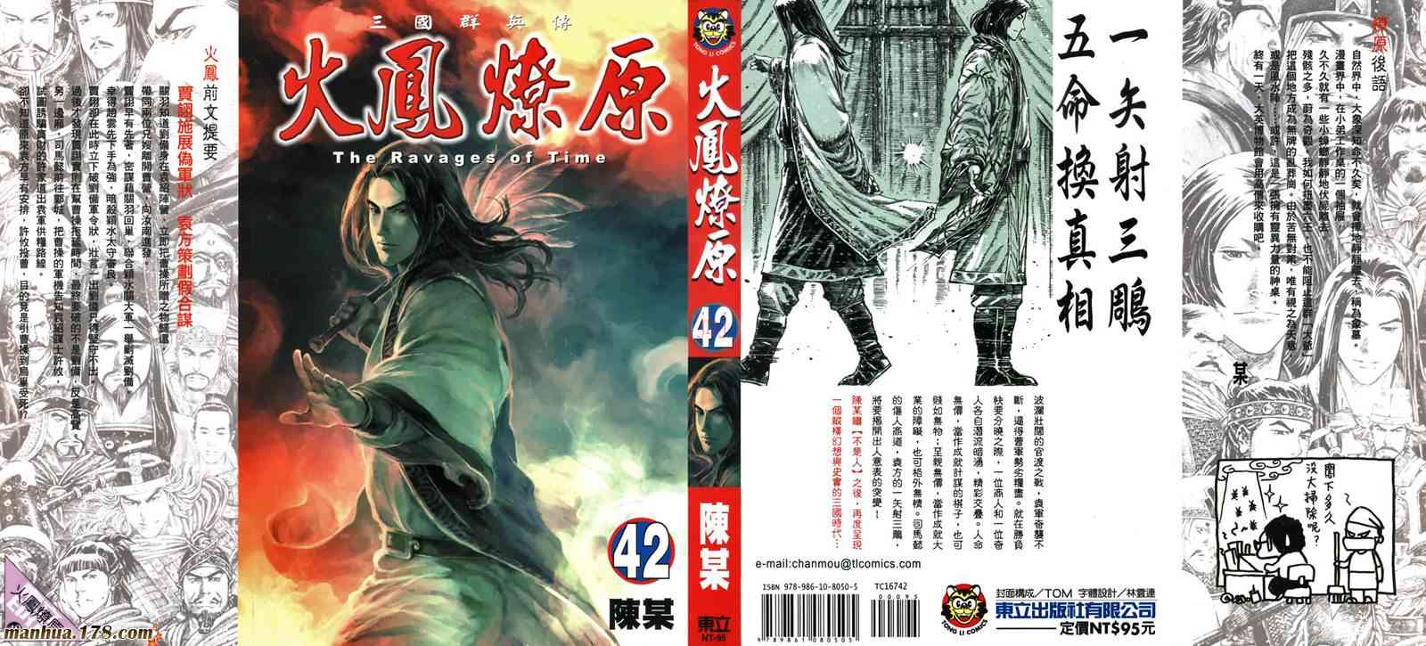 《火凤燎原》42话第1页