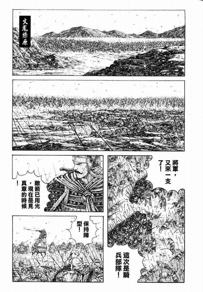 《火凤燎原》305话第1页