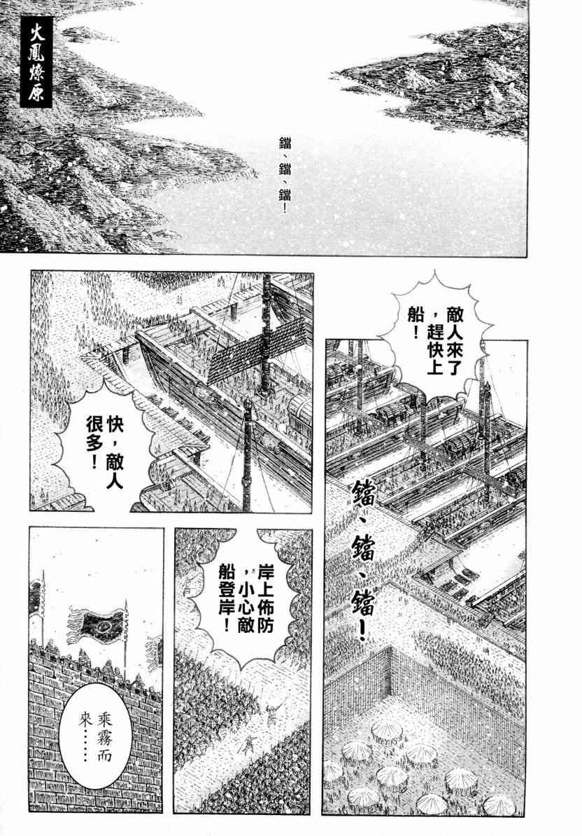 《火凤燎原》307话第1页