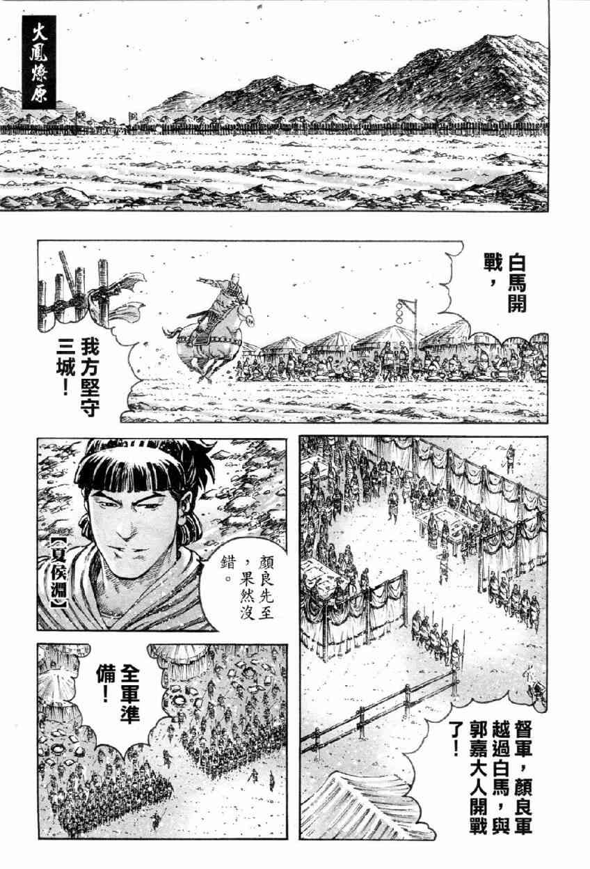 《火凤燎原》313话第1页