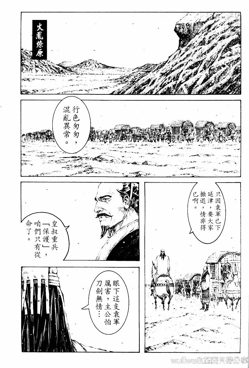 《火凤燎原》319话第1页