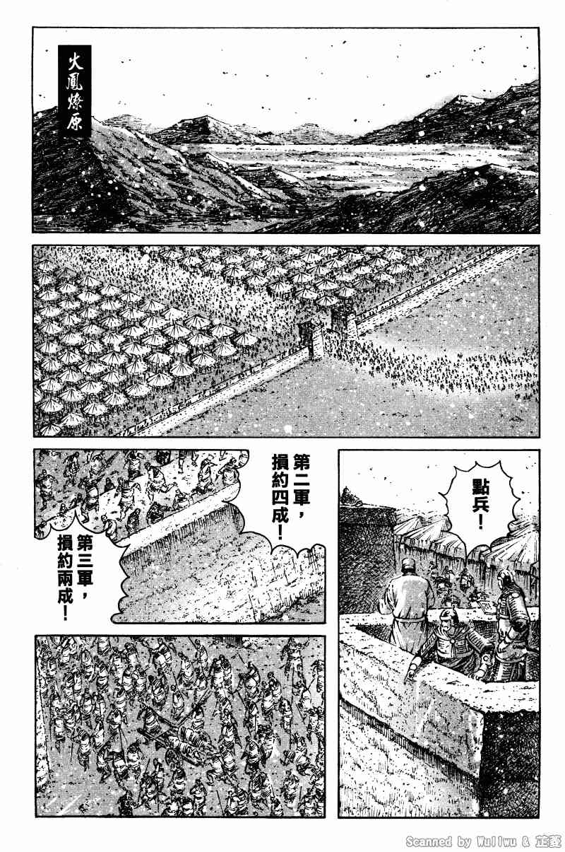 《火凤燎原》324话第1页