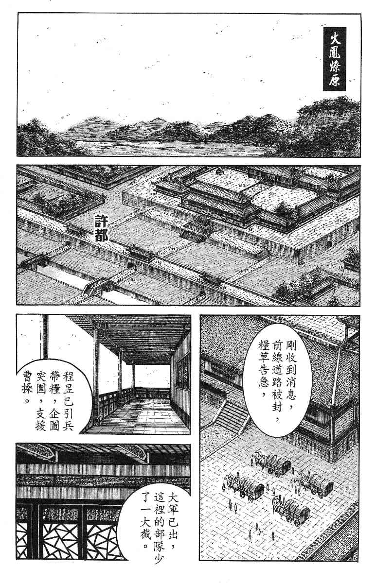 《火凤燎原》344话第1页