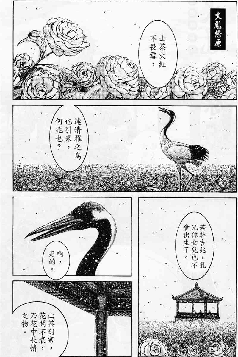 《火凤燎原》347话第1页