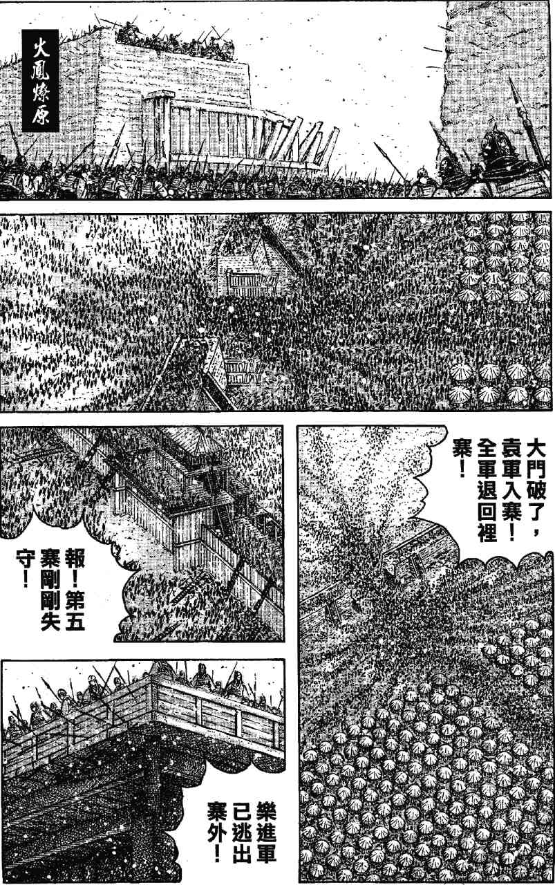 《火凤燎原》349话第1页