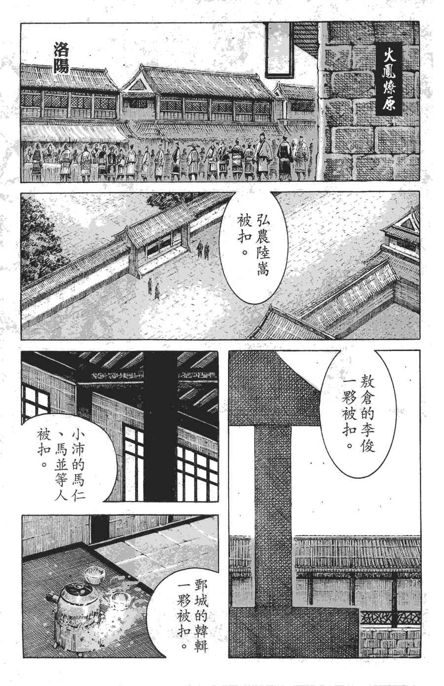 《火凤燎原》361话第1页