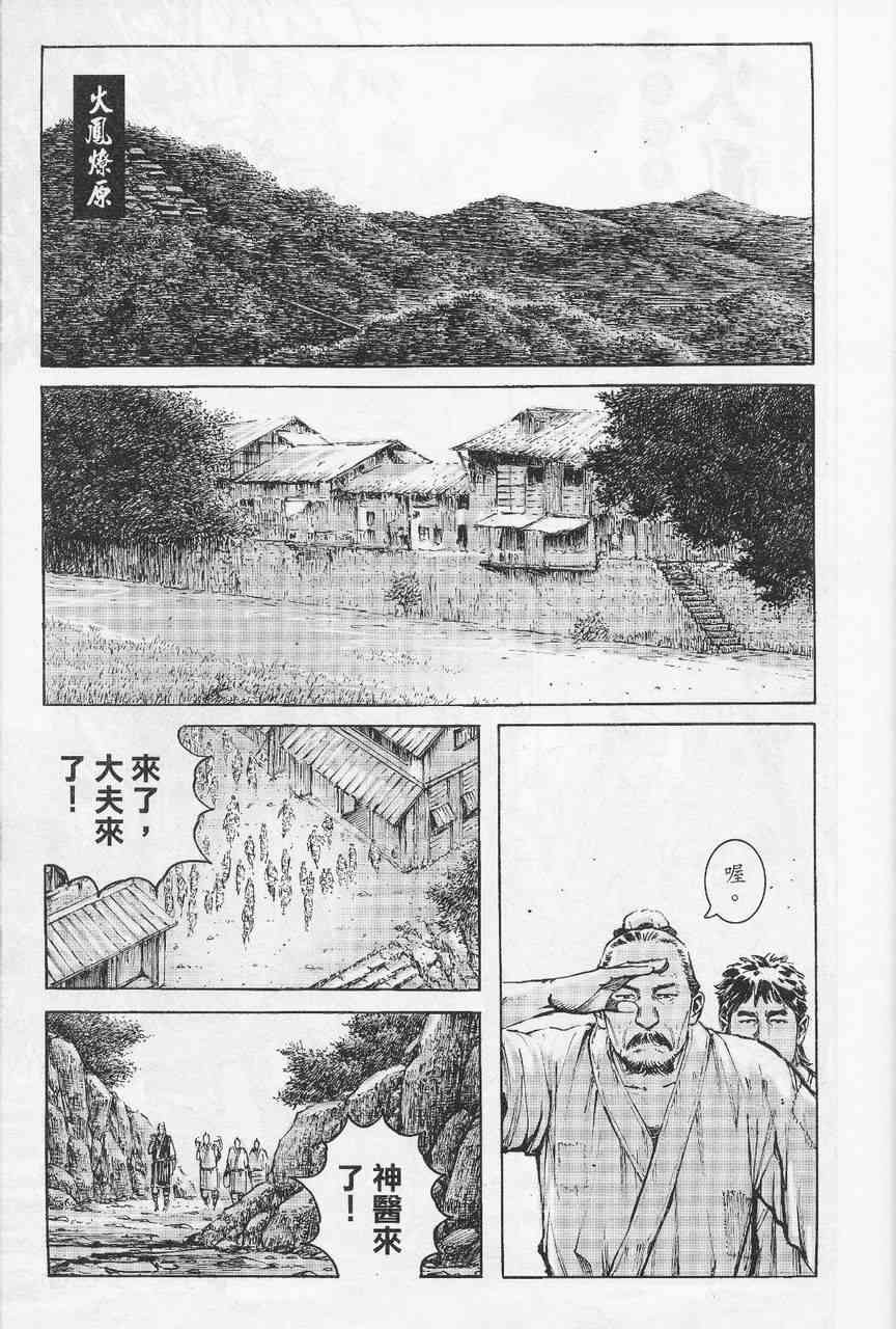 《火凤燎原》367话第1页