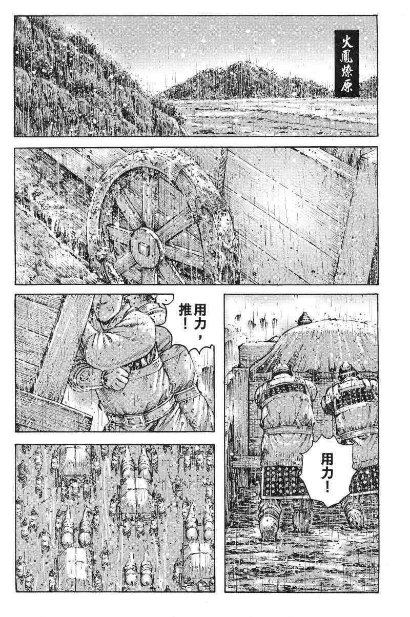 《火凤燎原》369话第1页