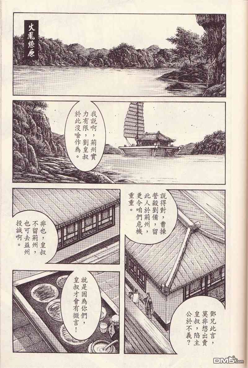 《火凤燎原》376话第1页