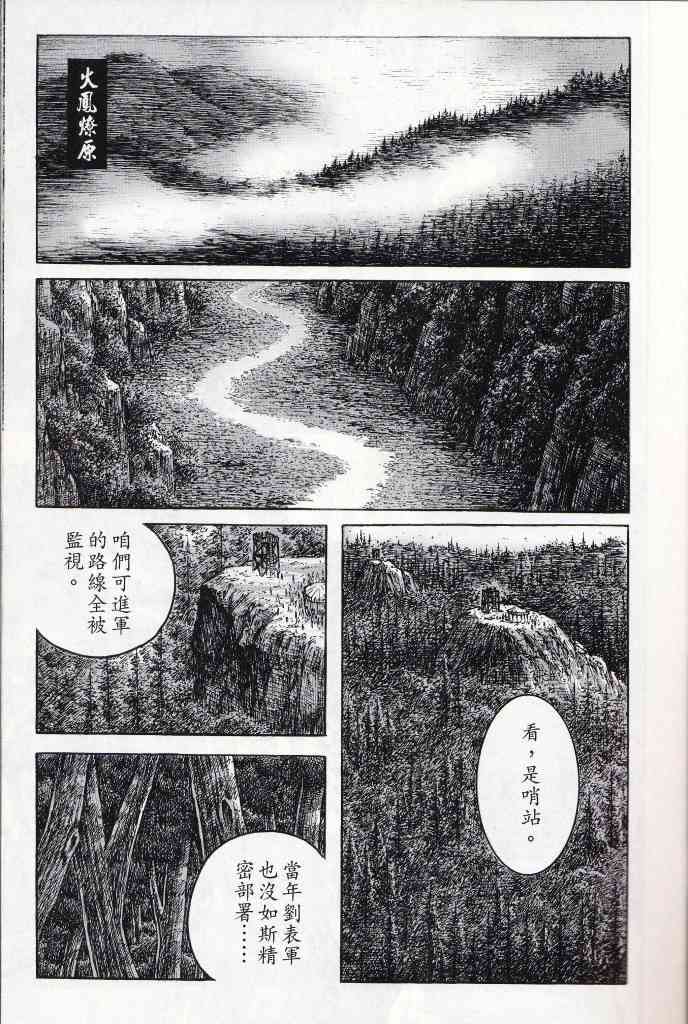 《火凤燎原》379话第1页