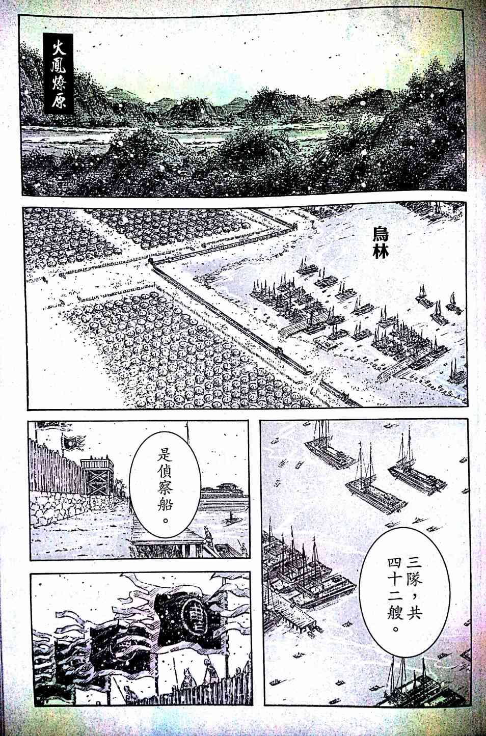 《火凤燎原》398话第1页