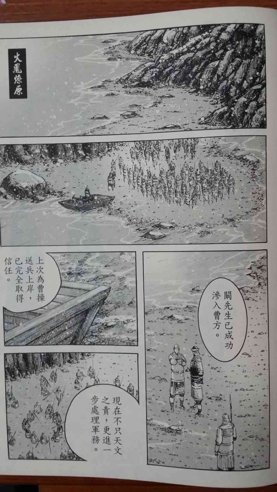 《火凤燎原》410话第1页