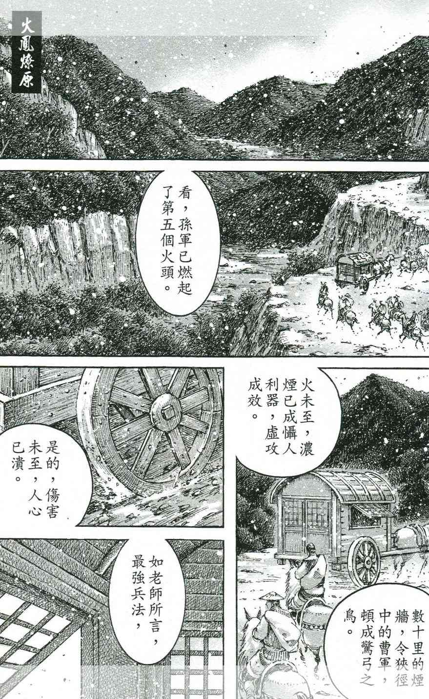 《火凤燎原》433话第1页