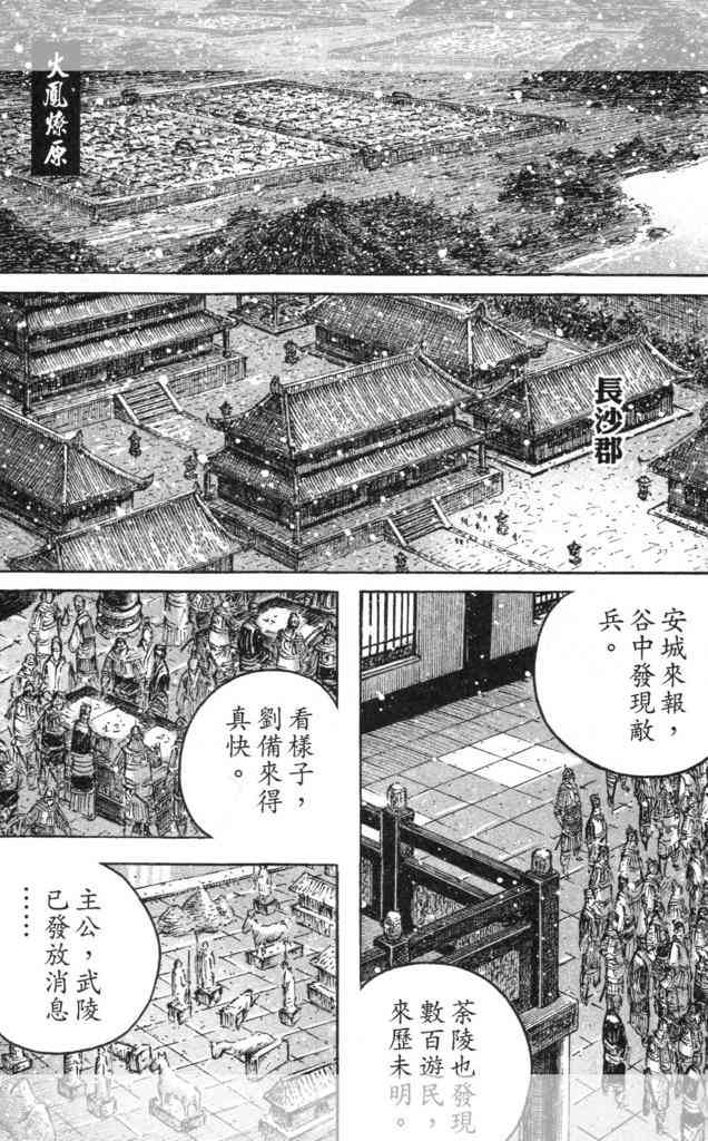 《火凤燎原》447话第1页