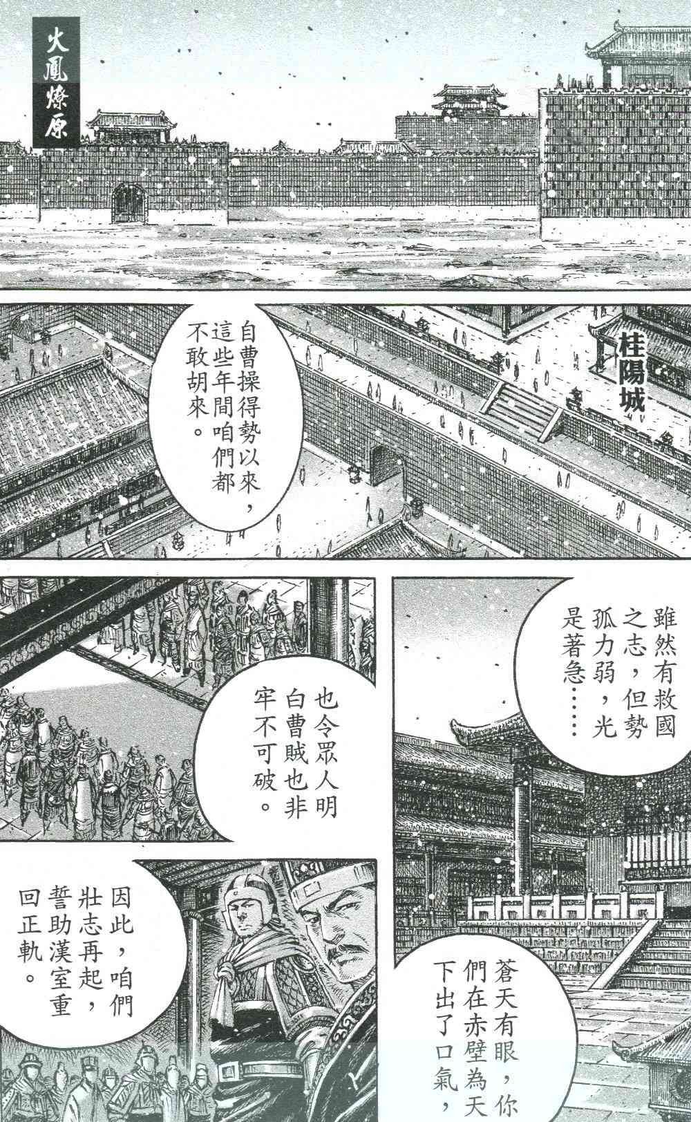 《火凤燎原》454话第1页