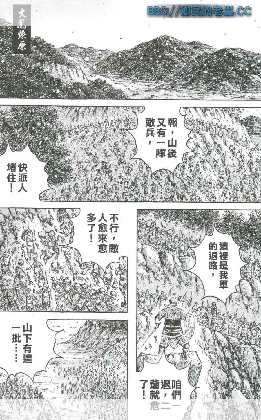 《火凤燎原》458话第1页