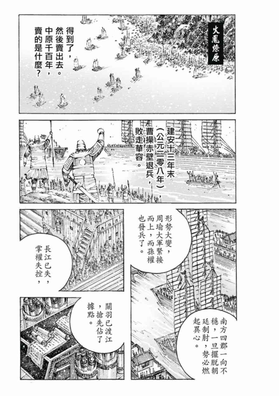 《火凤燎原》473话第1页