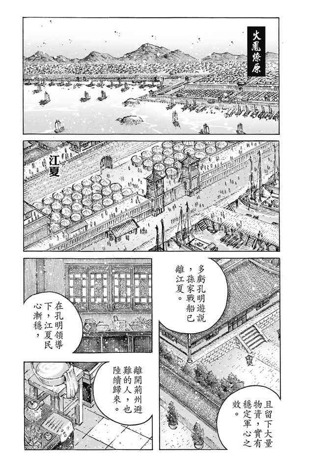 《火凤燎原》477话第1页