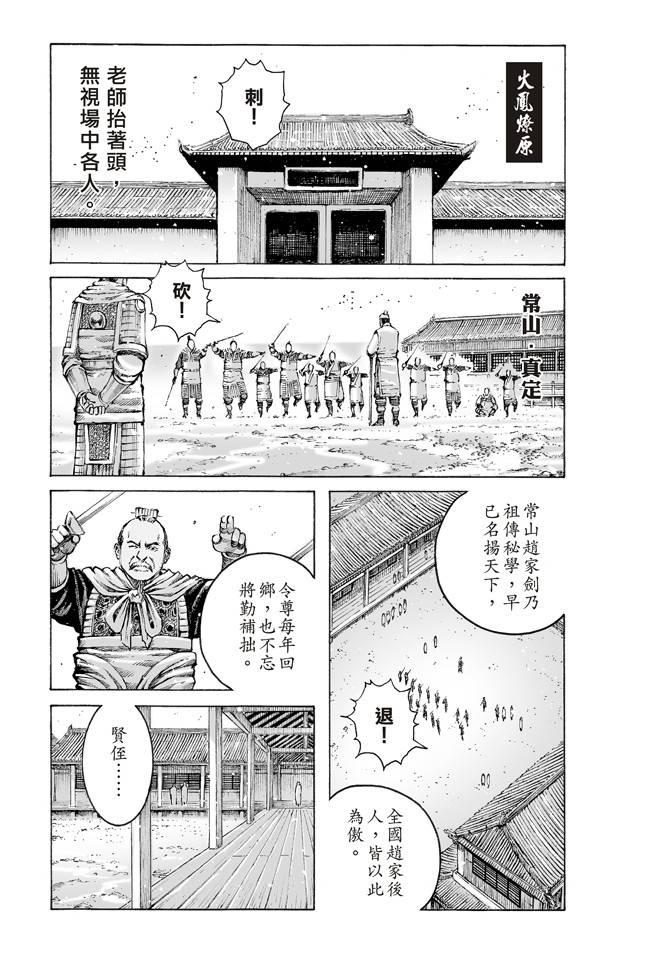 《火凤燎原》479话第1页