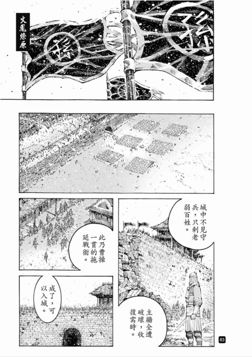 《火凤燎原》487话第1页