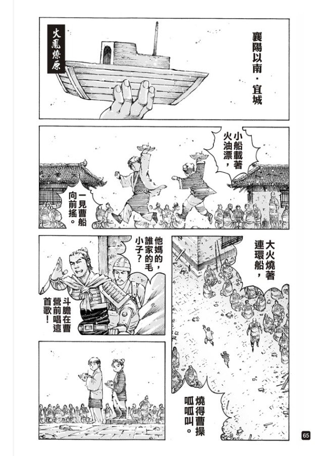 《火凤燎原》495话第1页