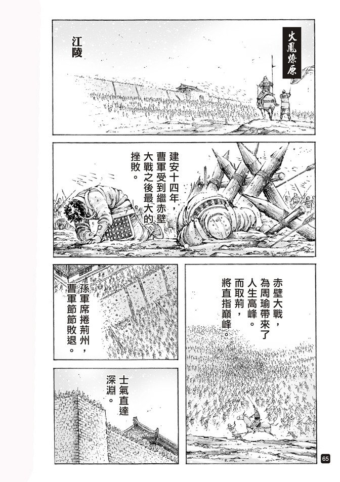 《火凤燎原》499话第1页