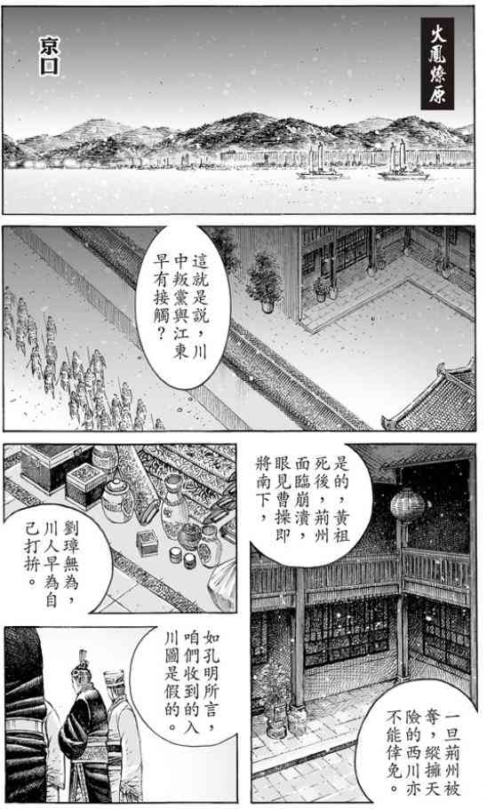 《火凤燎原》504话第1页