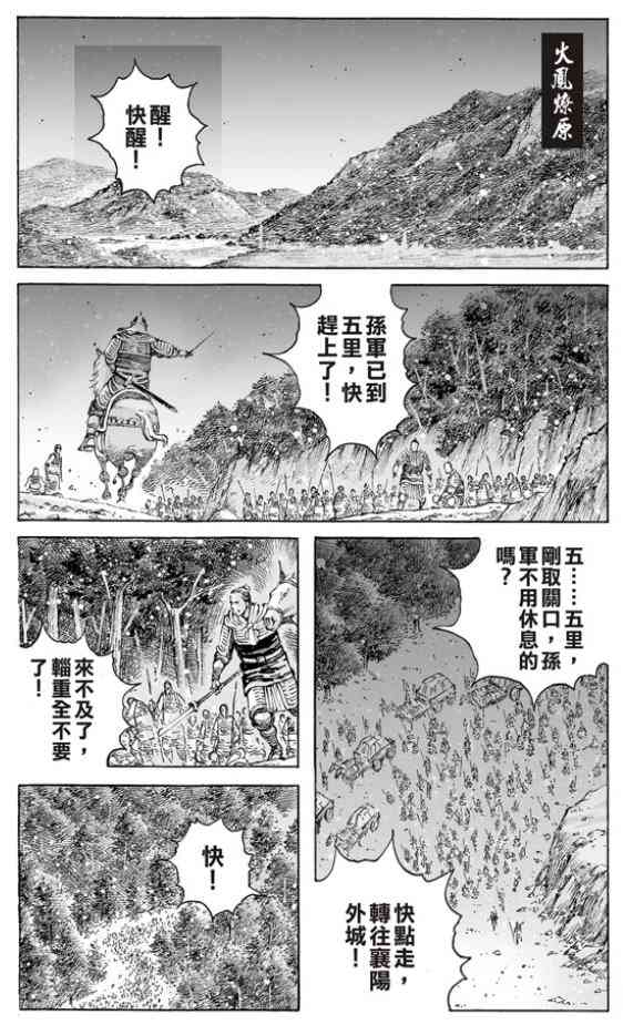 《火凤燎原》505话第1页