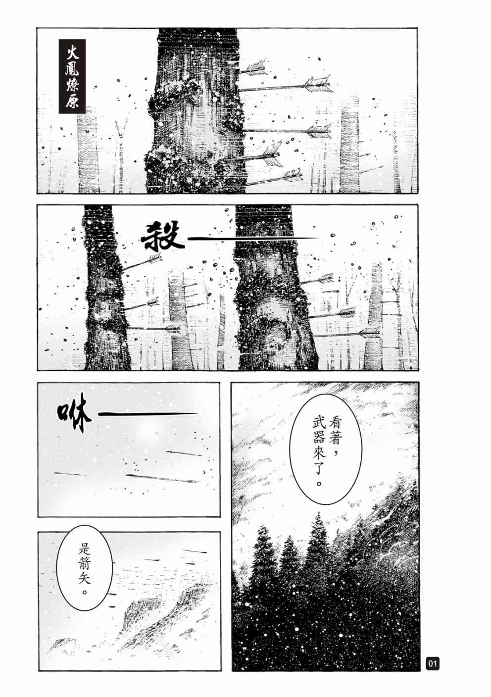 《火凤燎原》518话第1页