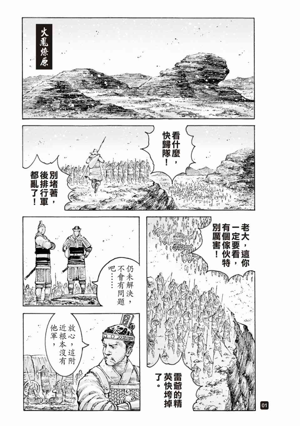 《火凤燎原》520话第1页