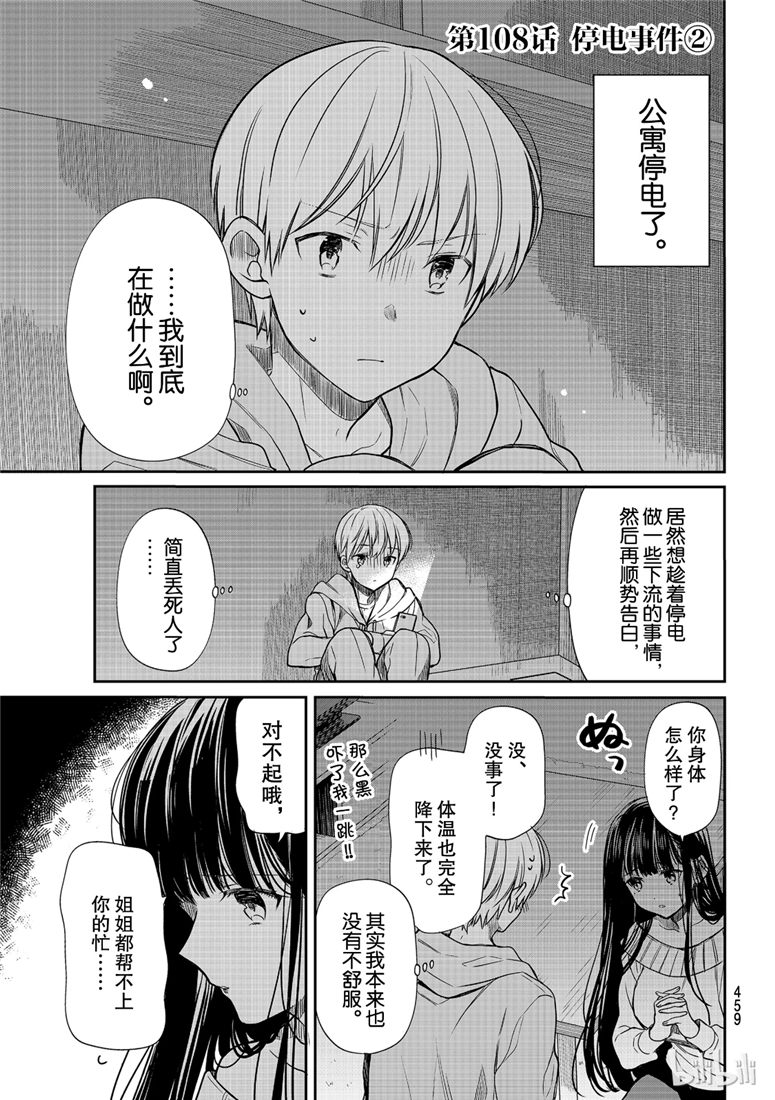 《想包养男子高中生的大姐姐的故事》108话第1页