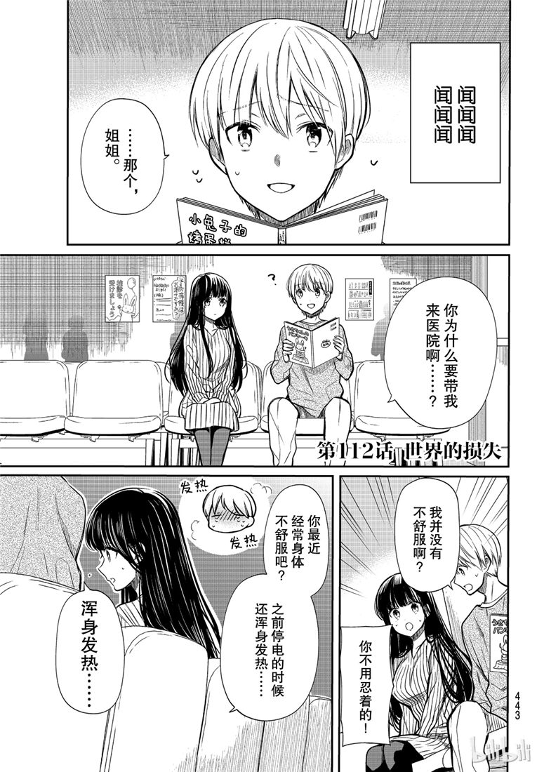 《想包养男子高中生的大姐姐的故事》112话第1页