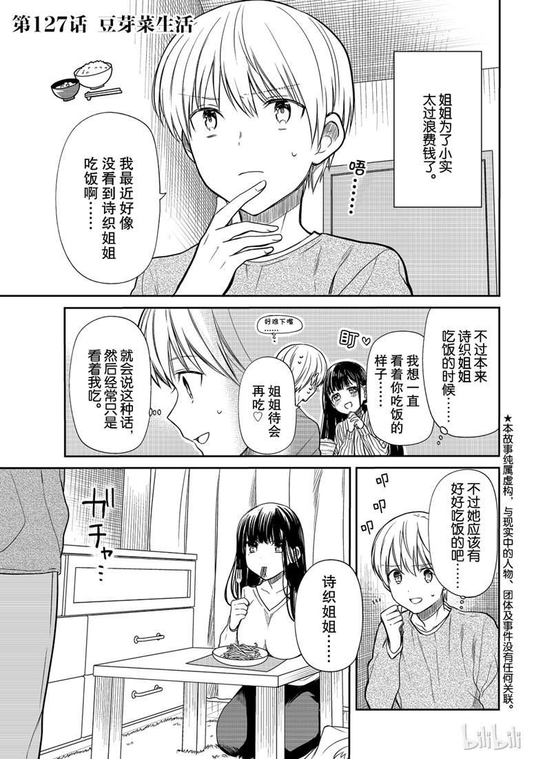 《想包养男子高中生的大姐姐的故事》127话第1页