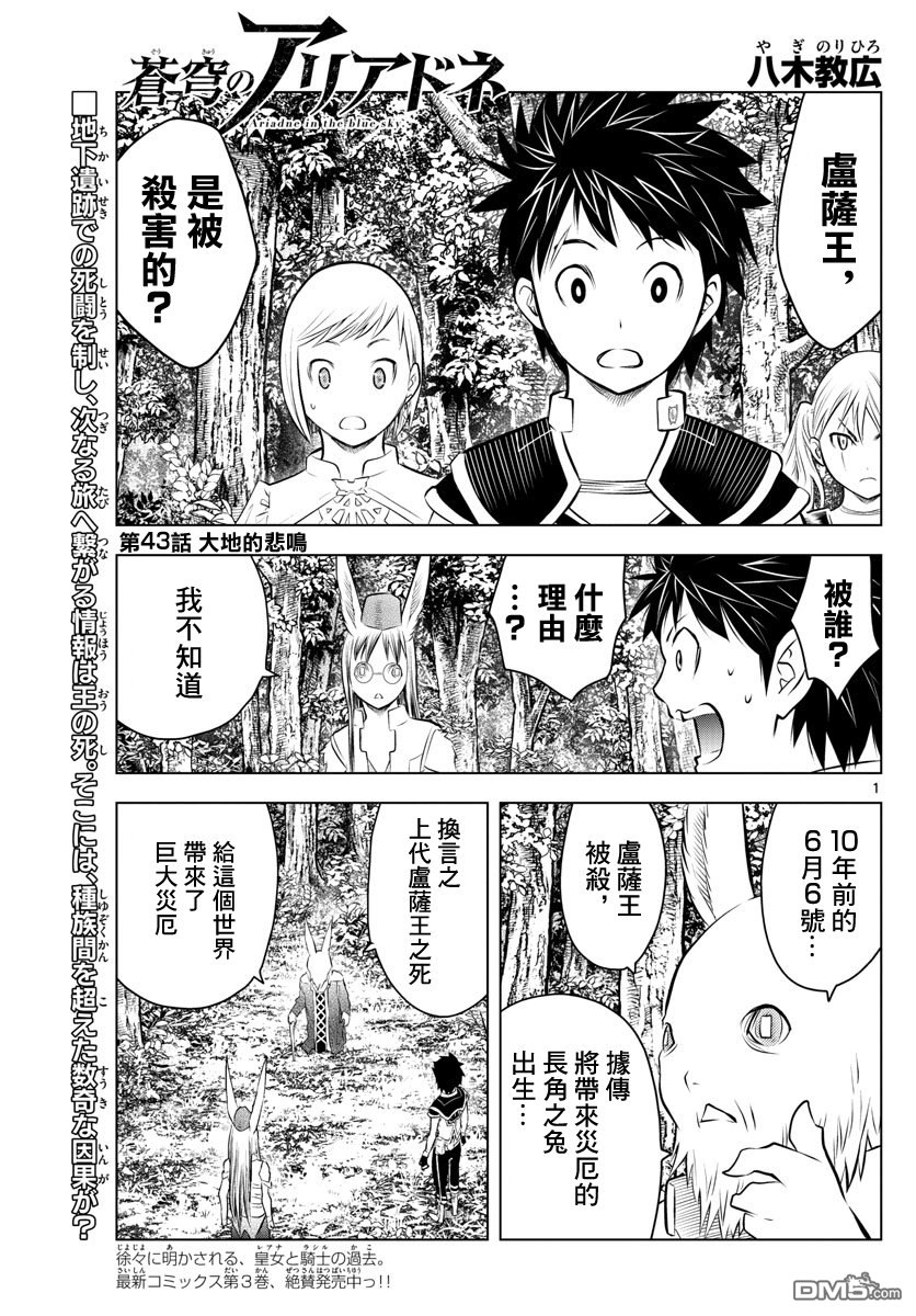 《苍穹的阿里阿德涅》第43话 大地的悲鸣第1页