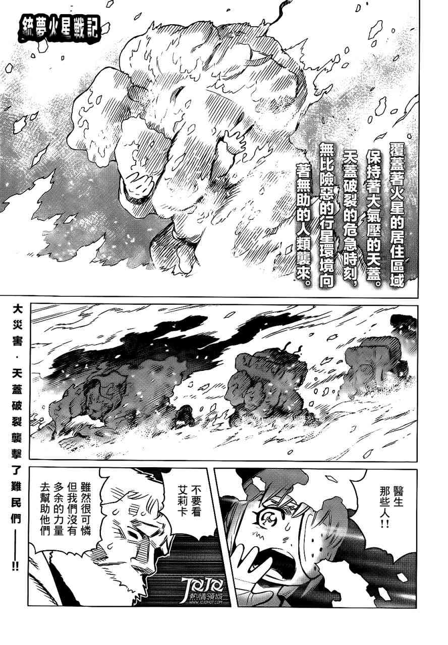 《铳梦 火星战记》6话第1页